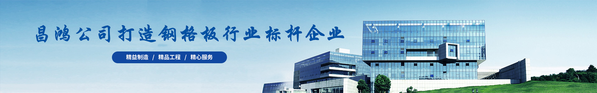 無錫羞羞视频官网鋼格板有限公司